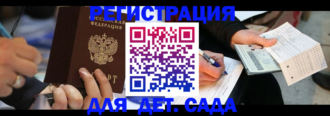 прописка ребенка в Пскове