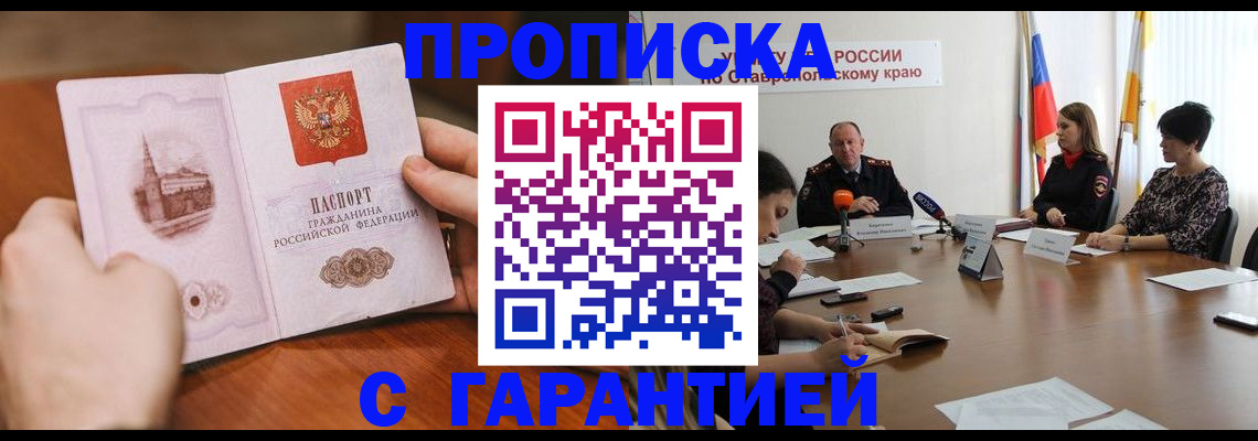 прописка для кредита в Пскове