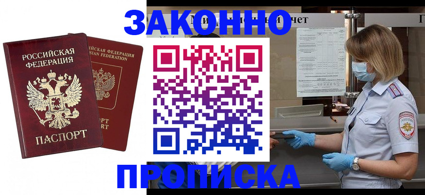 прописка поиск в Пскове