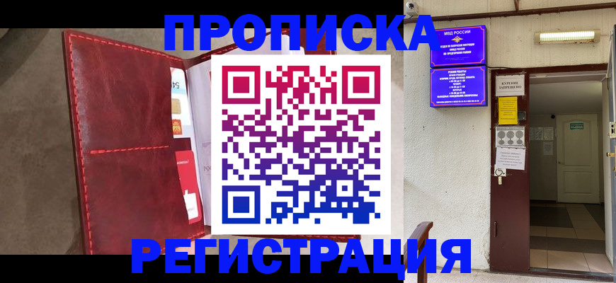 временная регистрация гарантия в Пскове