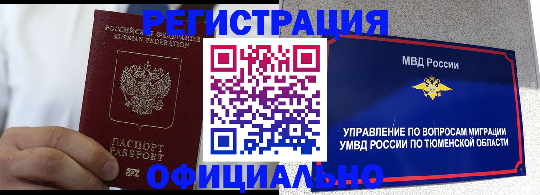 прописка в Пскове